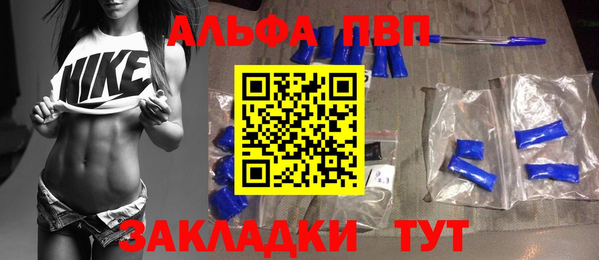 Alpha PVP СК  Вход с VPN  Alpha-PVP Crystall  где продают   Заинск 
