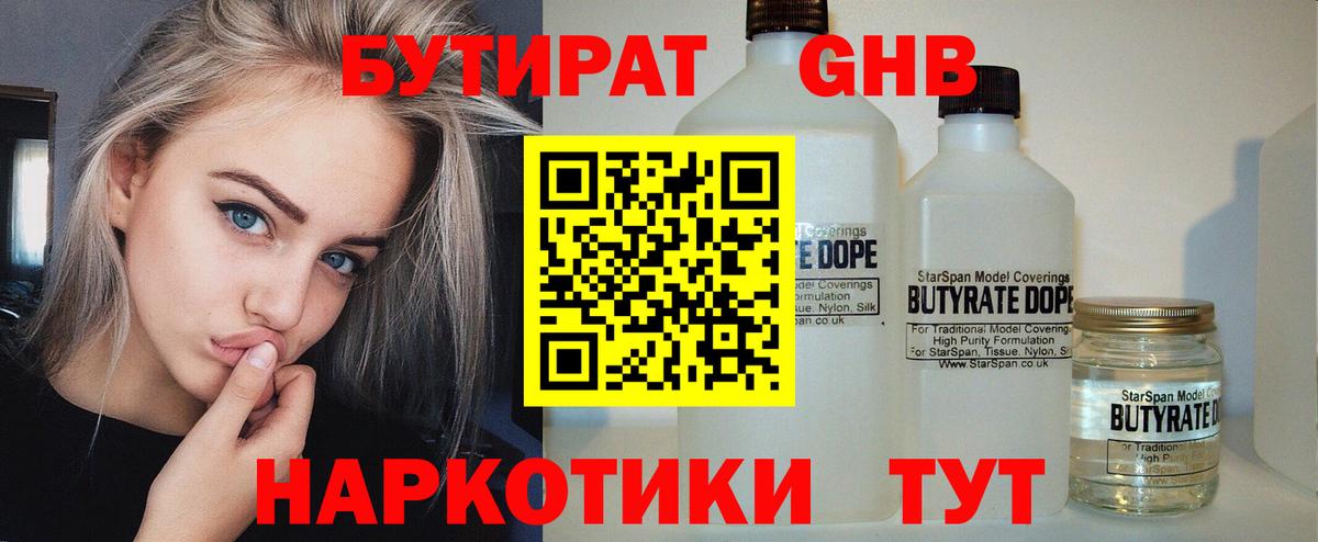 БУТИРАТ буратино  БУТИРАТ  Заинск  Вход с VPN 