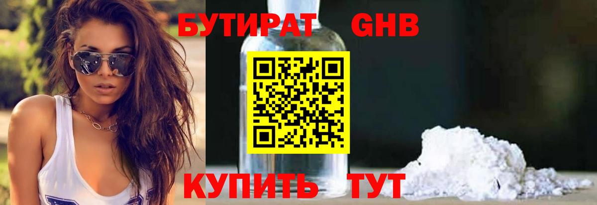 БУТИРАТ бутик Заинск