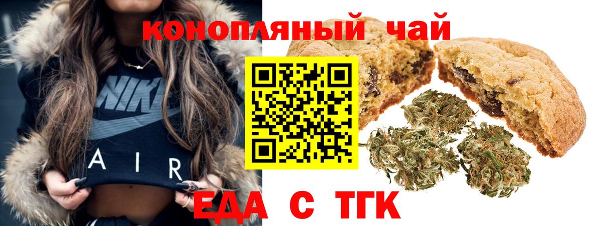 Заинск  Печенье с ТГК марихуана  Вход с VPN 