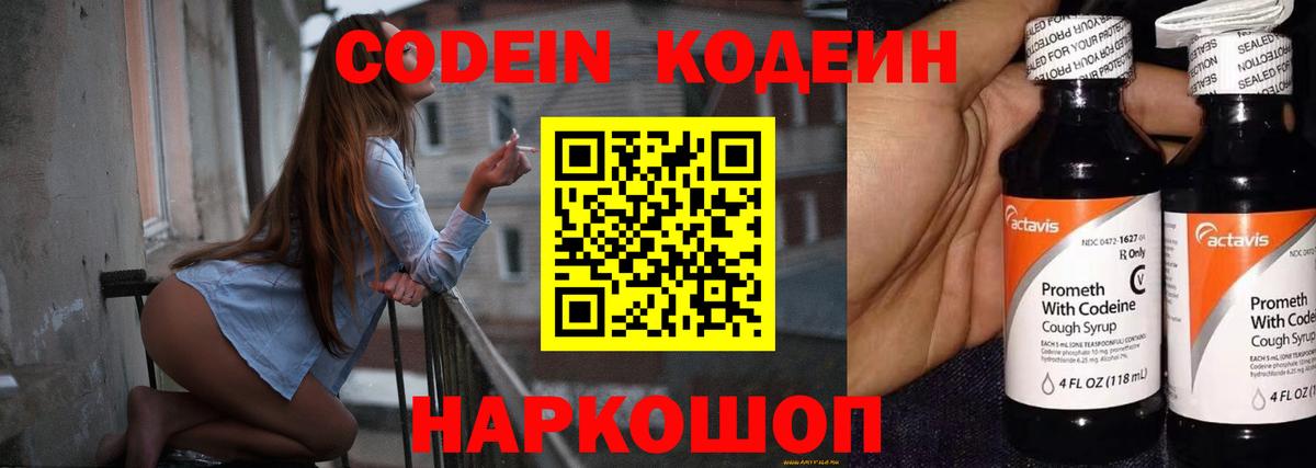 Кодеиновый сироп Lean Purple Drank  Codein напиток Lean (лин)  Заинск  Вход с VPN 