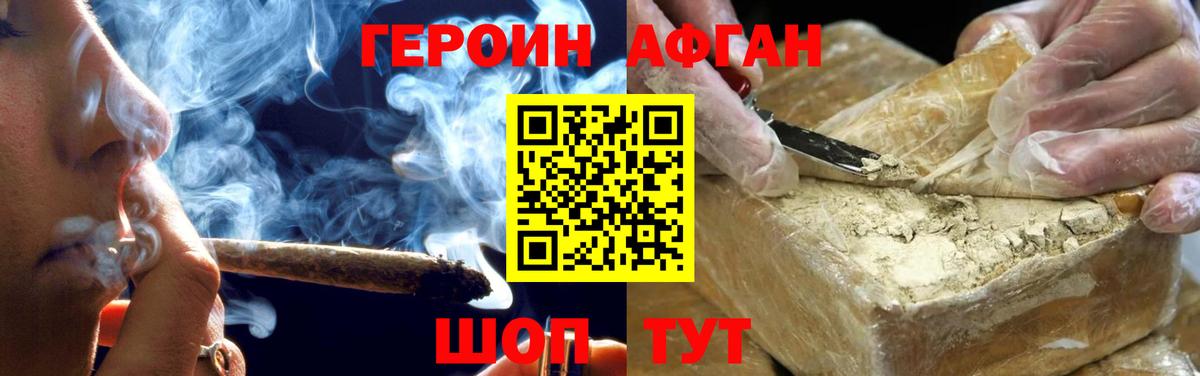 ГЕРОИН афганец  Вход с VPN  Заинск 