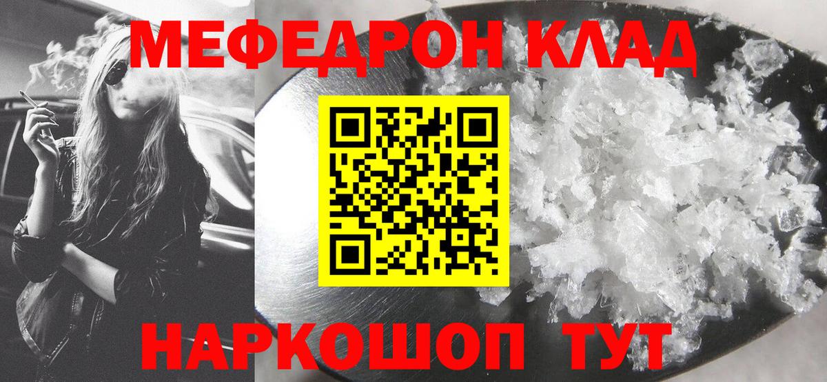 Мефедрон мука Заинск