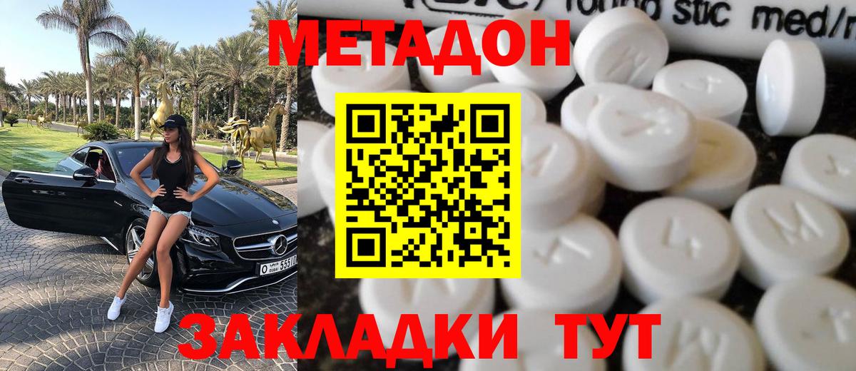 Метадон кристалл  Метадон VHQ  Заинск  Вход с VPN 